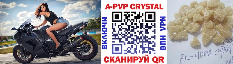 APVP кристаллы Сарапул