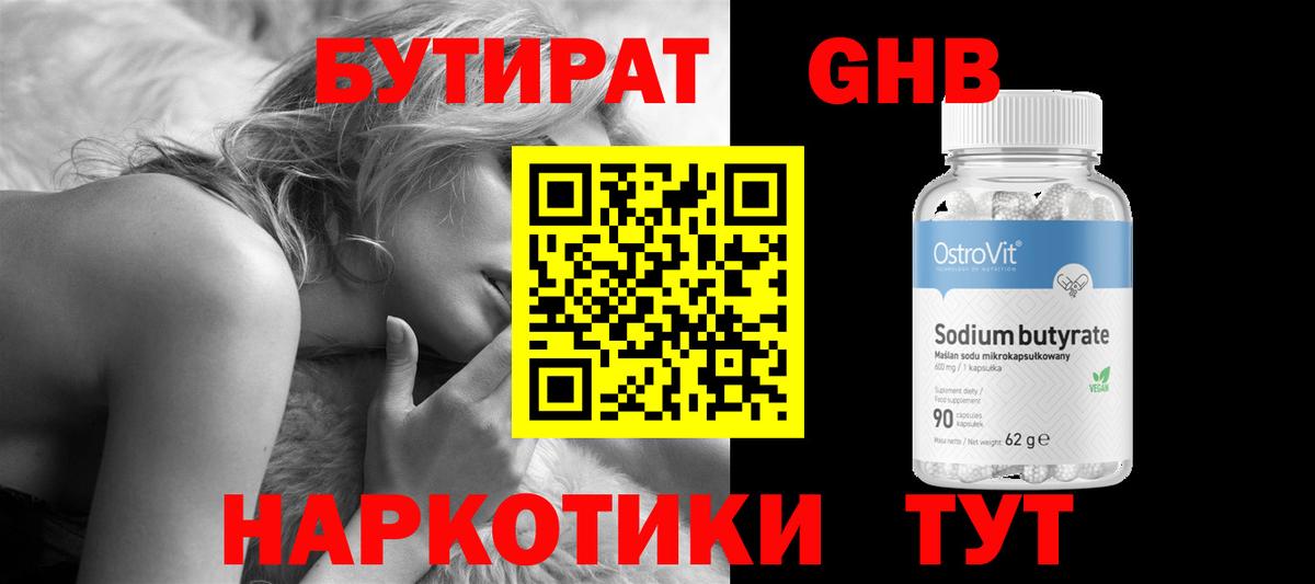 Бутират BDO Сарапул