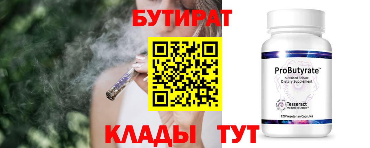 БУТИРАТ  БУТИРАТ оксибутират  Вход с VPN  Сарапул 