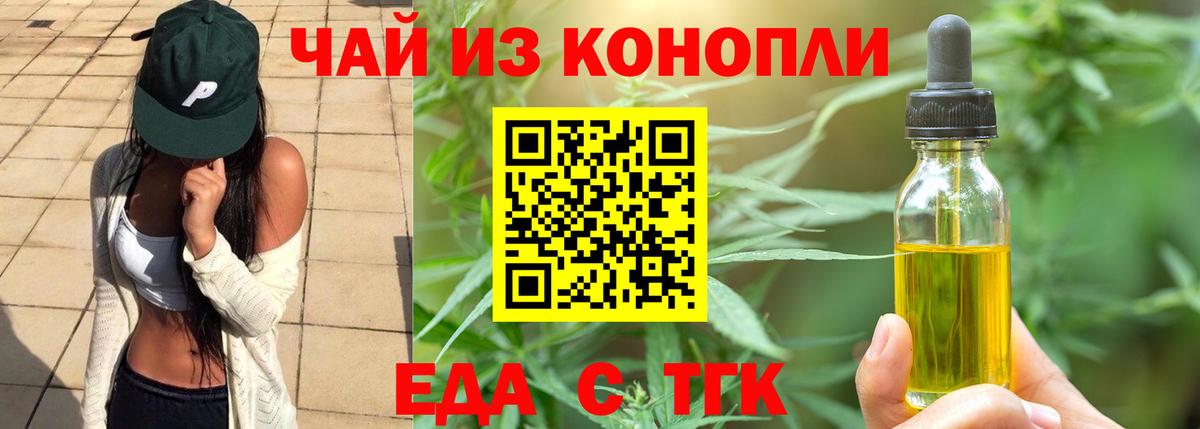 Еда ТГК конопля  Вход с VPN  Сарапул 