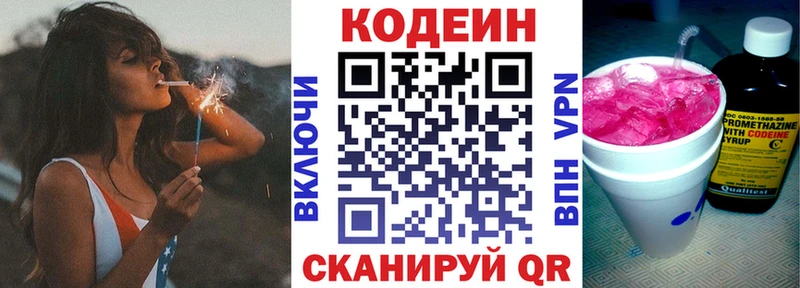Кодеин напиток Lean (лин)  Сарапул 