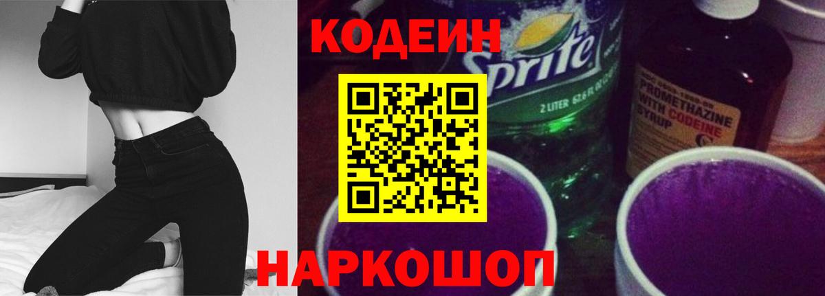 Codein напиток Lean (лин)  Кодеиновый сироп Lean напиток Lean (лин)  Вход с VPN  Сарапул 