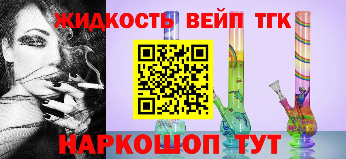 ТГК вейп с тгк  Вход с VPN  Сарапул 